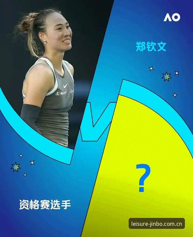 法网女单签表解读：郑钦文vs种子席位，王欣瑜与张帅如何突围？